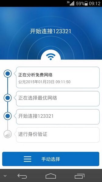 wifi萬能解鎖王截圖2