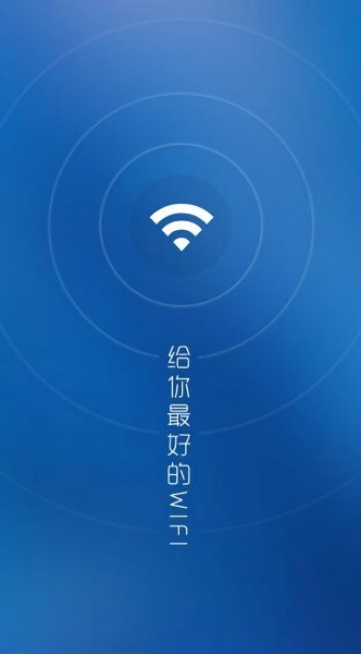 wifi萬能解鎖王截圖3