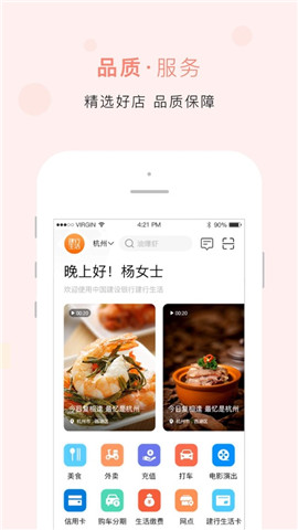 建行生活app截圖2