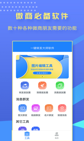 一鍵轉(zhuǎn)發(fā)大師破解版截圖3