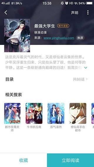 暢看漫畫截圖1