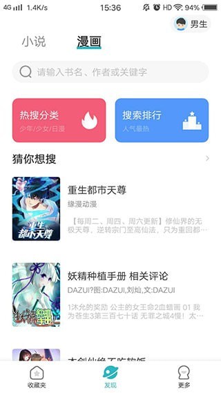 暢看漫畫截圖2