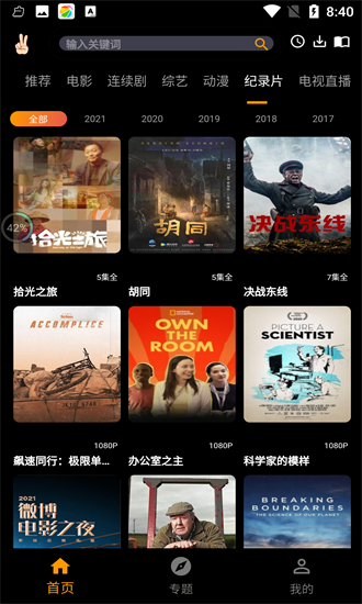 手指影視破解版截圖2
