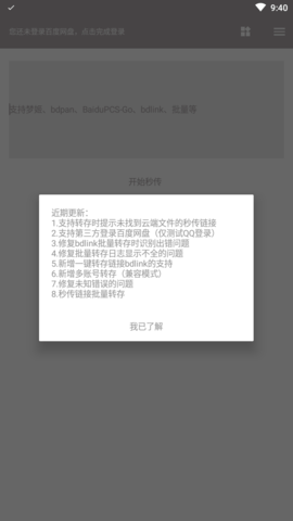 狐悠秒鏈截圖2