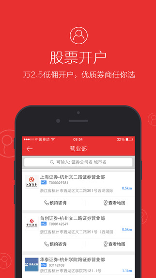 同花順至尊版截圖1