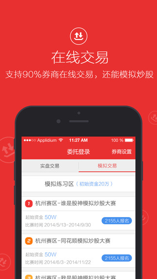 同花順至尊版截圖2
