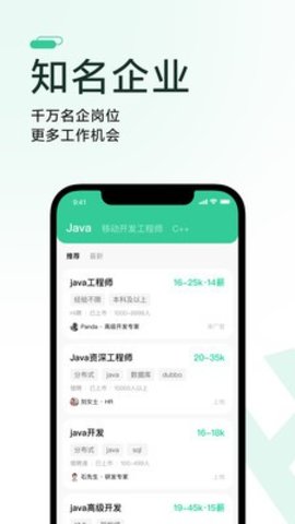 一起Hi聘截圖1