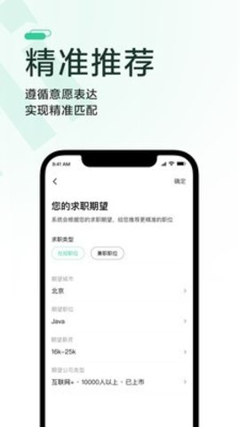 一起Hi聘截圖2