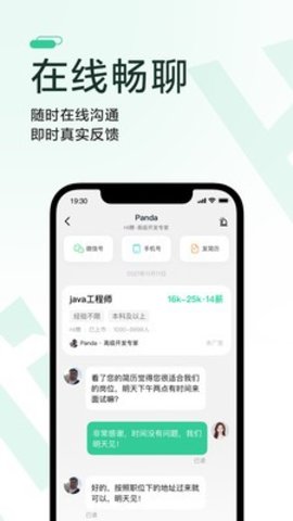 一起Hi聘截圖3