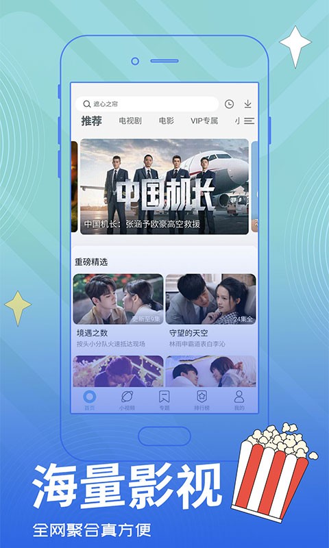 真不卡影視截圖3
