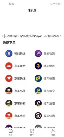 Q必達(dá)物流截圖1