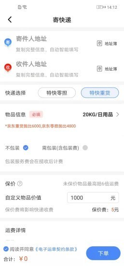 Q必達(dá)物流截圖2
