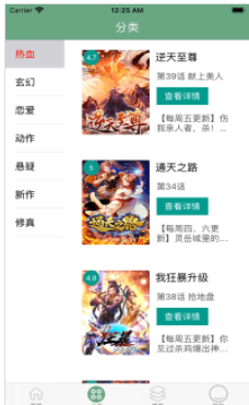 飛梭漫畫截圖2