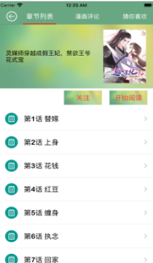 飛梭漫畫截圖3