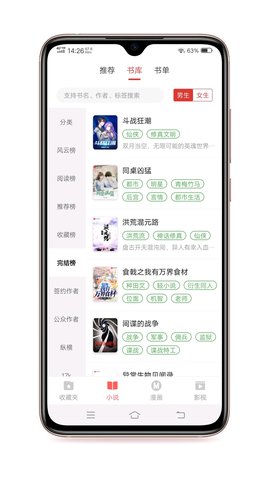 淘淘小說去廣告版截圖1