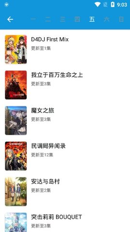 嘀嘀動(dòng)漫app截圖2