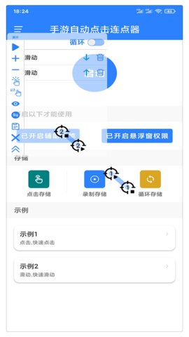 萬能自動點擊器截圖1