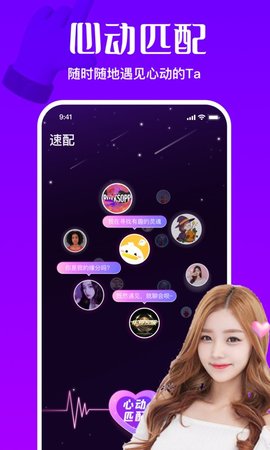 怦怦星球截圖2