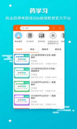藥師幫截圖1
