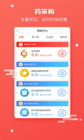 藥師幫截圖2
