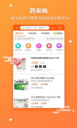 藥師幫截圖3
