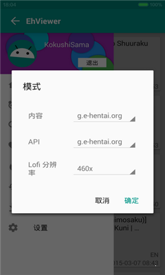 ehviewer白色版截圖3