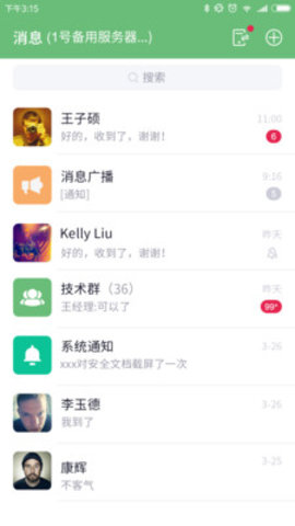 咔信安全通信截圖2