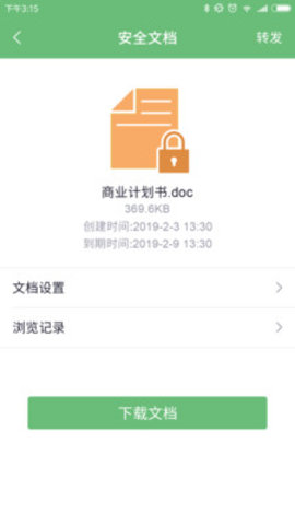 咔信安全通信截圖3