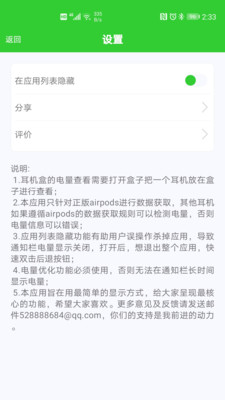 AirPods大師截圖3
