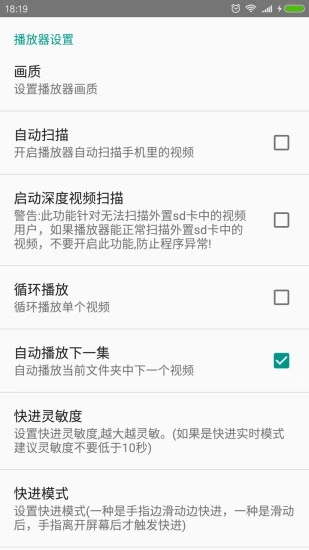 完美視頻播放器截圖2