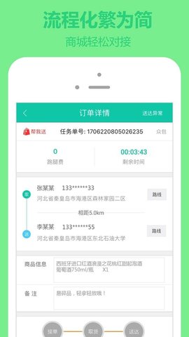 嗖嗖快送截圖1