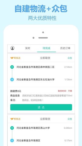 嗖嗖快送截圖2