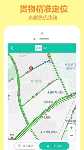 嗖嗖快送截圖3