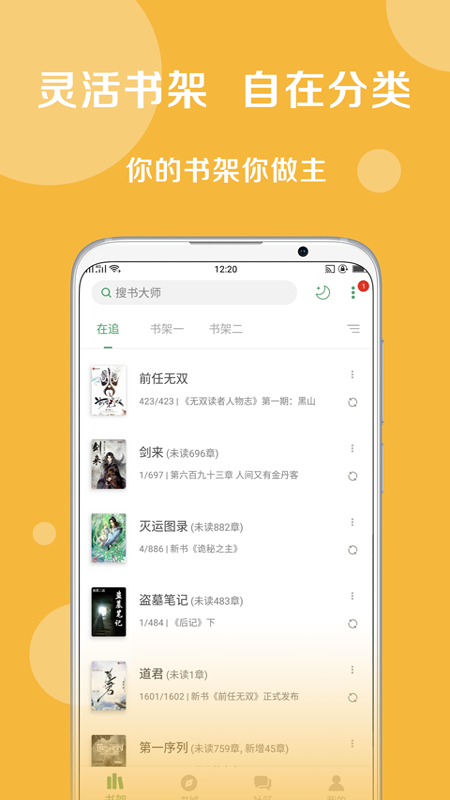搜書大師app破解版截圖3