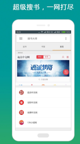 搜書大師app破解版截圖1