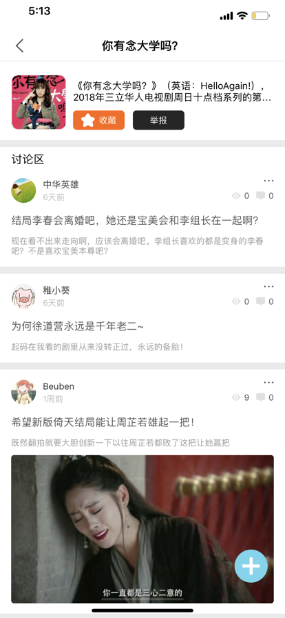 臺(tái)劇TV截圖1