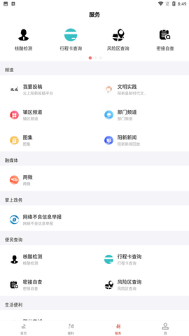 云上陽新截圖2