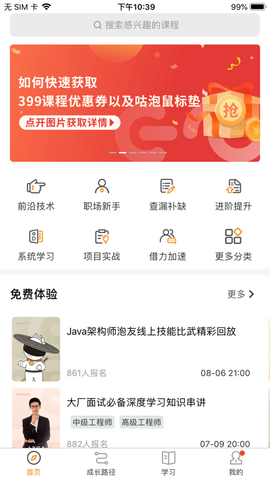 咕泡云課堂截圖3