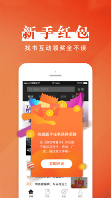 黑巖閱讀app截圖2