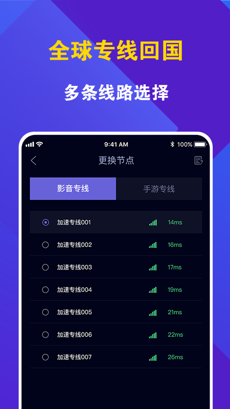 神燈vp加速器截圖1