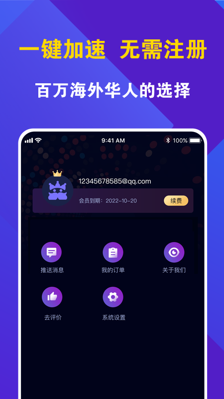 神燈vp加速器截圖2
