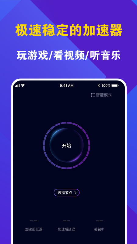神燈vp加速器截圖3