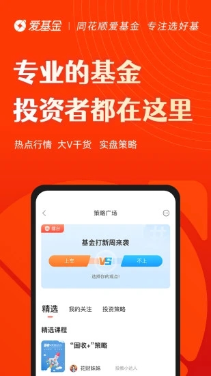 同花順愛基金app截圖1