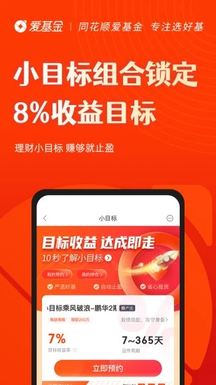 同花順愛基金app截圖2