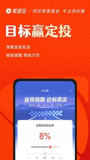 同花順愛基金app截圖3