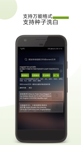 種子看片神器截圖2
