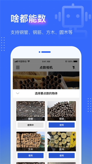 點(diǎn)數(shù)相機(jī)最新版截圖1