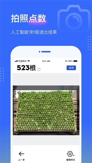 點(diǎn)數(shù)相機(jī)最新版截圖3