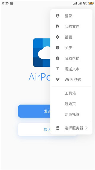 AirPortal截圖2