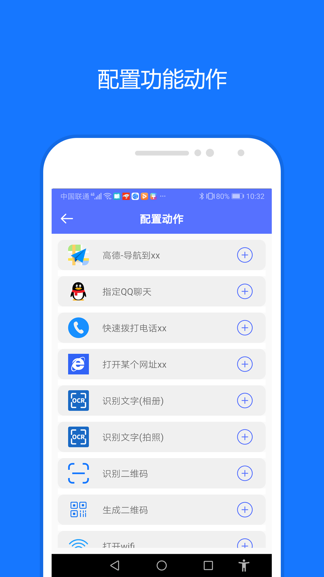 一鍵觸發(fā)截圖1